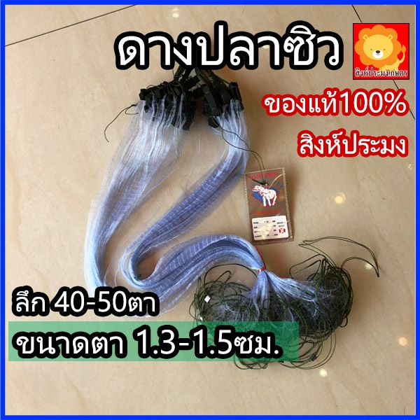 ดางปลาซิว ใยบัว อวนปลาซิว ตาข่ายดักปลา ข่ายดักปลา ข่ายดักปลาซิว มองปลาซิว ปลาซิว ดักปลา พร้อมใช้งาน
