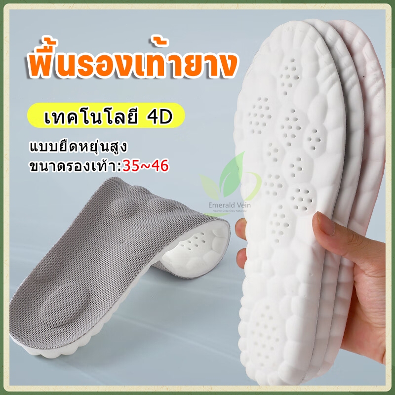 4D เด้งสองด้าน + PU เด้งสูง พื้นรองเท้ายาง พื้นรองเท้าโฟม นิ่มมาก นาโนต้านเชื้อแบคทีเรีย