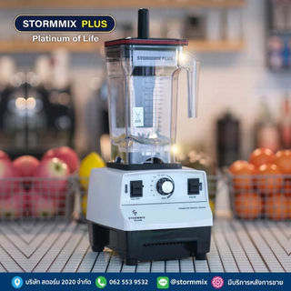 ของเเท้ โฉมใหม่เครื่องปั่นสมูทตี้ความเร็วรอบสูง เครื่องปั่นผลไม้ STORMMIX 1.6 L รับประกันศูนย์(A09)