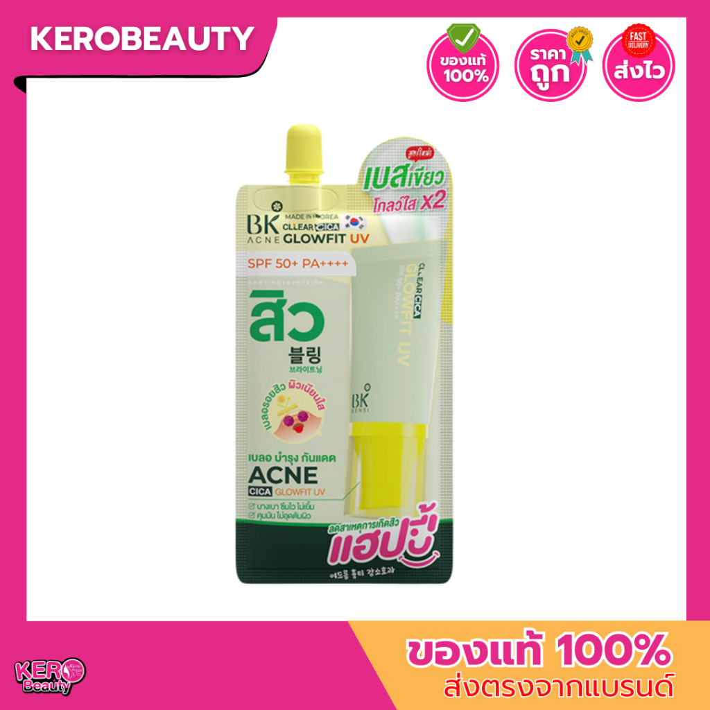 (ซอง) BK Acne Cllear Cica Glowfit UV SPF 50+ PA++++ 6 g. #เบสเขียวกันแดด เบลอรอยสิว ผิวเนียนใส ไม่โป๊ะ