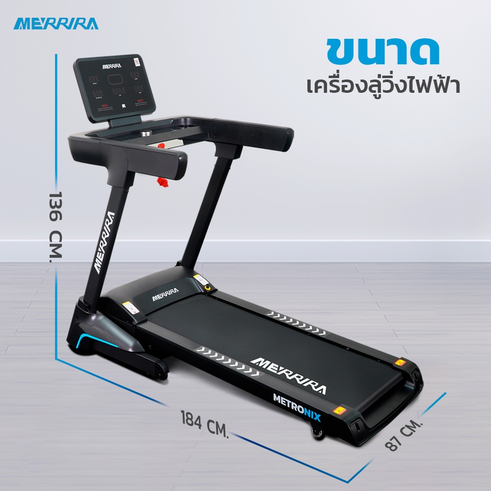 [ผ่อน0%10เดือน] MERRIRA ลู่วิ่งไฟฟ้า 4.8 แรงม้า รุ่น MX-920 ต่อ Bluetooth ได้ สายพานกว้าง 50 ซม. ปรับชันไฟฟ้า 18 ระดับ รูปที่ 2