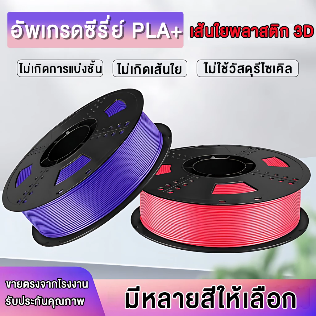 PETG Filament เส้นพลาสติกสำหรับเครื่องพิมพ์ 3 มิติ สีพื้นฐาน ขนาด 1.75mm 3D