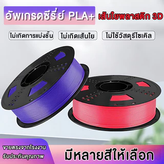 PETG Filament เส้นพลาสติกสำหรับเครื่องพิมพ์ 3 มิติ สีพื้นฐาน ขนาด 1.75mm 3D