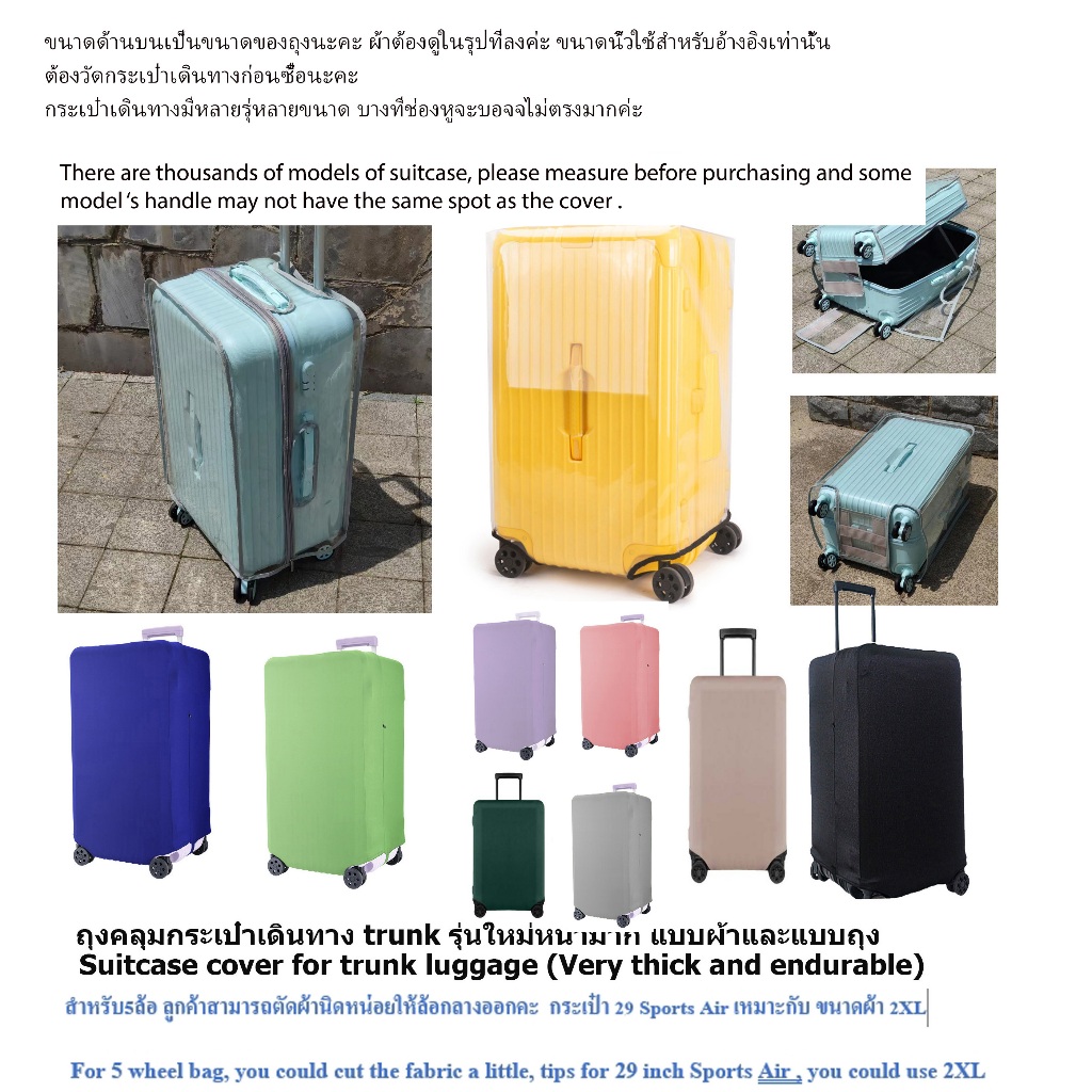ถุงคลุมกระเป๋าเดินทาง trunk รุ่นใหม่หนา สำหรับรุ่นtrunkเท่านั้นซิป,ไม่มีซิปถุงสำหรับกระเป๋าtrunk plus rimowaฯ ส่งจากกทม