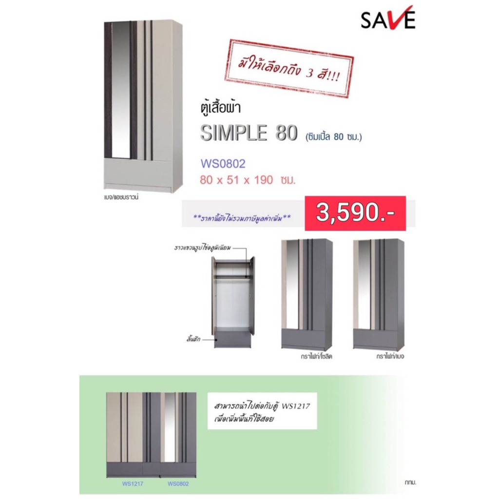 ตู้เสื้อผ้า80ซม.WS0802