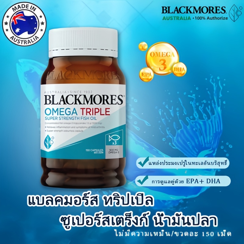 【EXP2027】Blackmores Omega Triple Fish Oil Concentrate 150 เม็ด 3x สูตรเข้มข้น Triple Concentrated