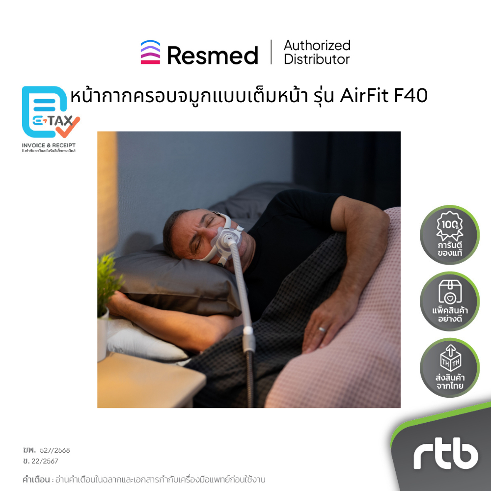 ResMed หน้ากากครอบจมูกแบบเต็มหน้า CPAP Mask รุ่น AirFit F40 by RTB - รูปที่ 3