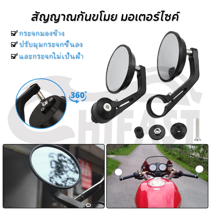 HIFAST กระจกมองข้าง กระจกปลายแฮนด์ 1คู่ ความคมชัดสูง กระจกใส สากล