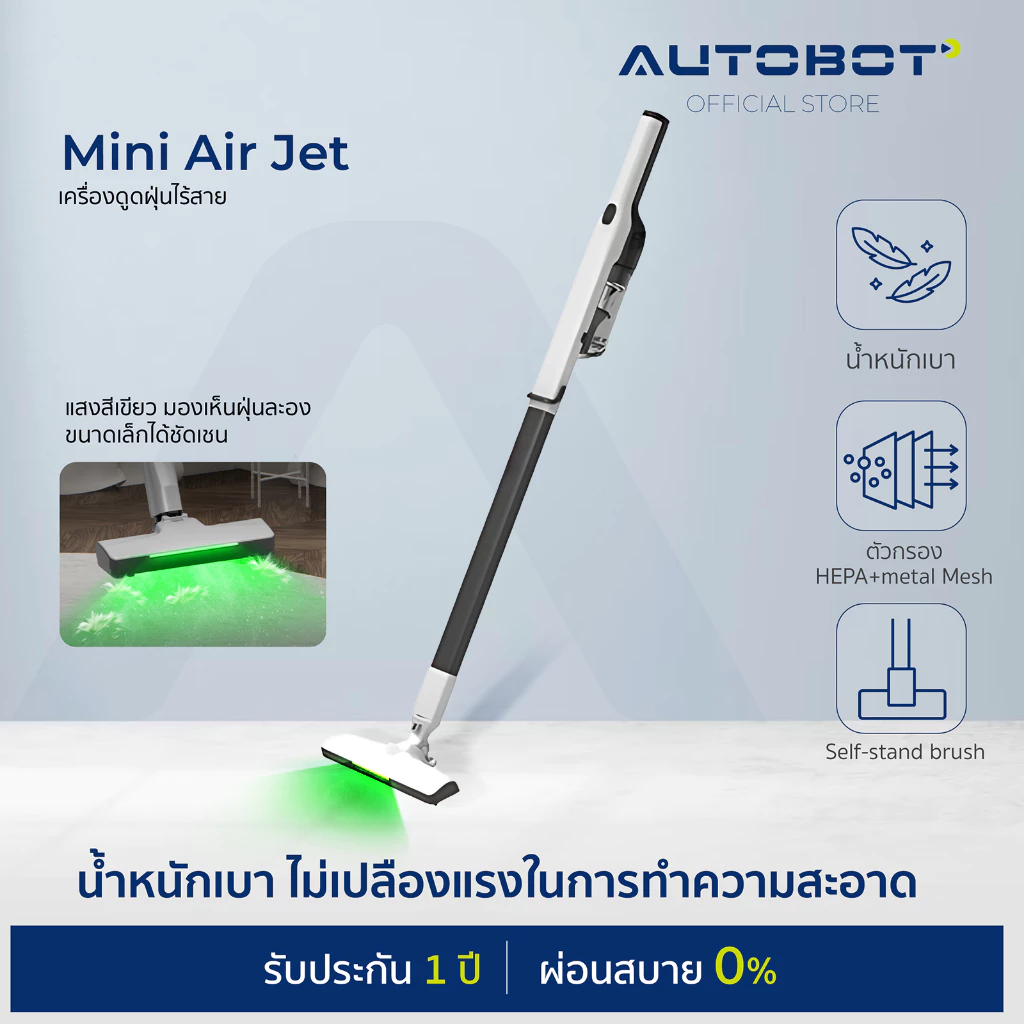 𝗔𝗨𝗧𝗢𝗕𝗢𝗧 Mini Air Jet เครื่องดูดฝุ่นไร้สาย เบามาก ดูดบันได แสงสีเขียวส่องฝุ่นชัด เทฝุ่นเพียงปุ่มเดียว