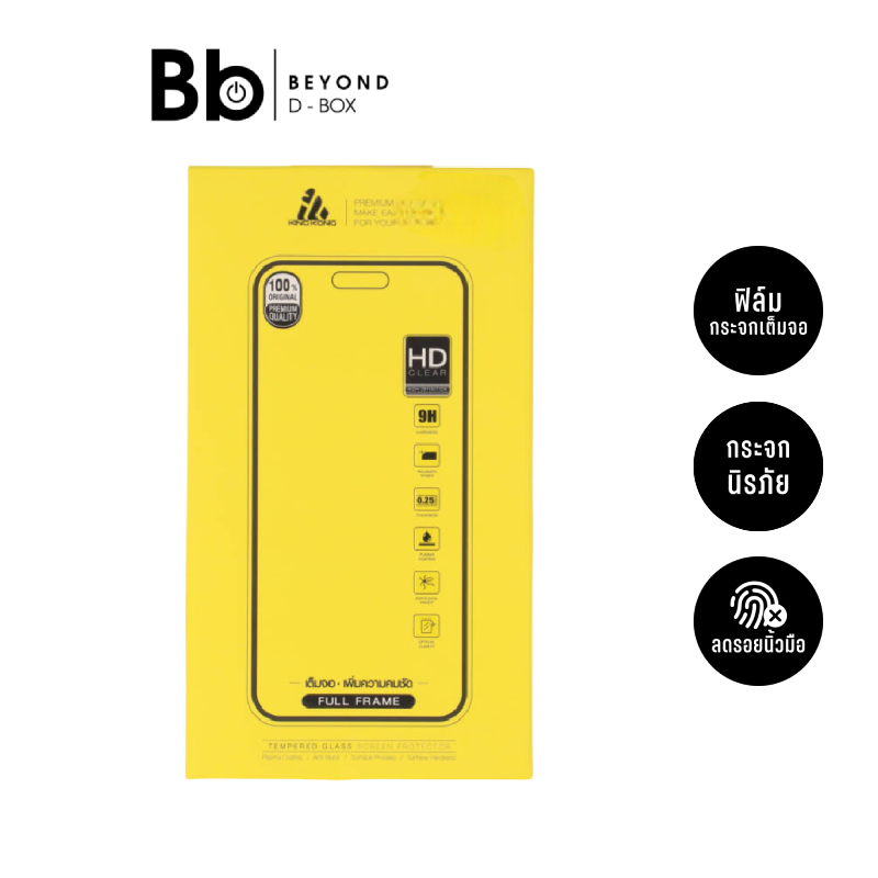 ฟิล์มกันรอย KING KONG สำหรับ iPhone 11 TG Ultra Clear by BB Beyond D-Box