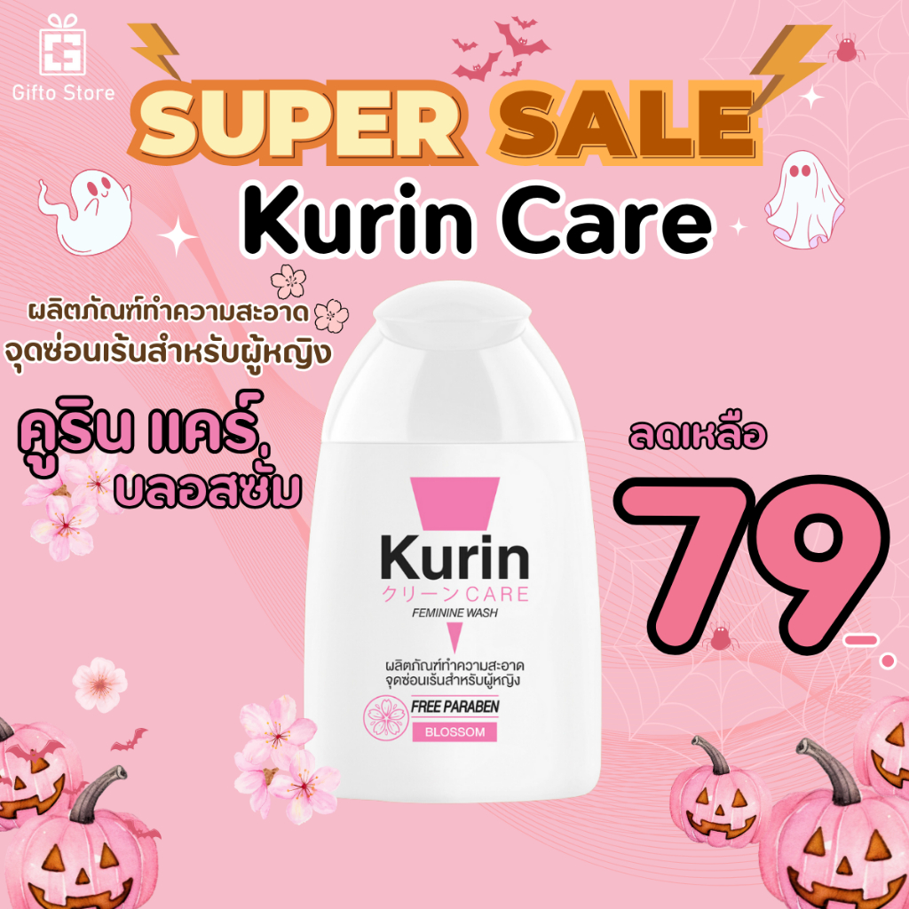 Kurin care feminine wash ph3.8 เจลทำความสะอาดจุดซ่อนเร้นสำหรับผู้หญิง สูตรบลอสซั่ม 1ขวด/100ml