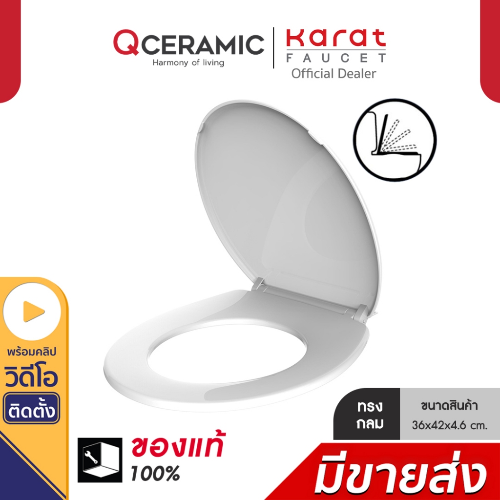Karat Faucet ฝารองนั่งชักโครก ทรงกลม รุ่น ECP-01-301-11 ทรงกลม สีขาว ฝาชักโครก ฝารองนั่ง ฝารองนั่งอเนกประสงค์