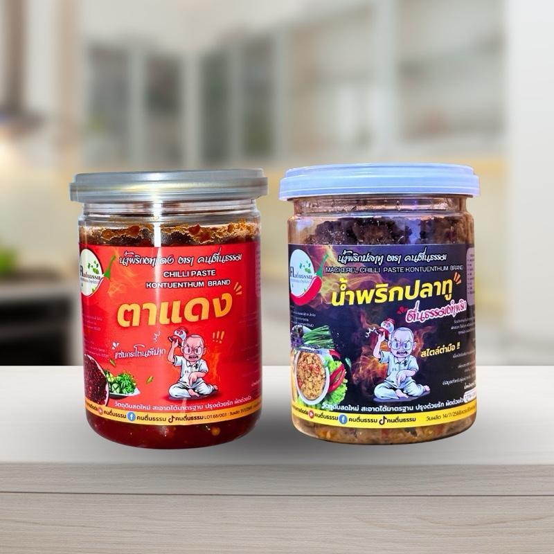 น้ำพริกคู่ 2 กระปุก 2 รสชาติ เลือกรสได้ กระปุกใหญ่