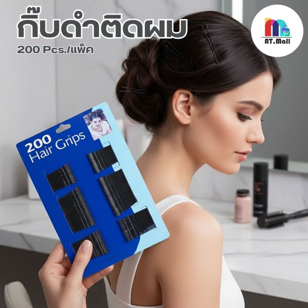 AT.MALL กิ๊บดำติดผมแบบหยัก (200 ตัว/แพ็ค) | กิ๊บติดผมนักเรียน 2 ขนาด 4.5/6.5 ซม. | ยึดแน่น คุ้มค่า รุ่น 9200