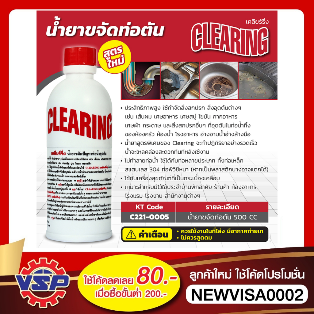 CLEARING น้ำยาขจัดปัญหาท่อน้ำอุดตัน ขนาด 500 ซีซี