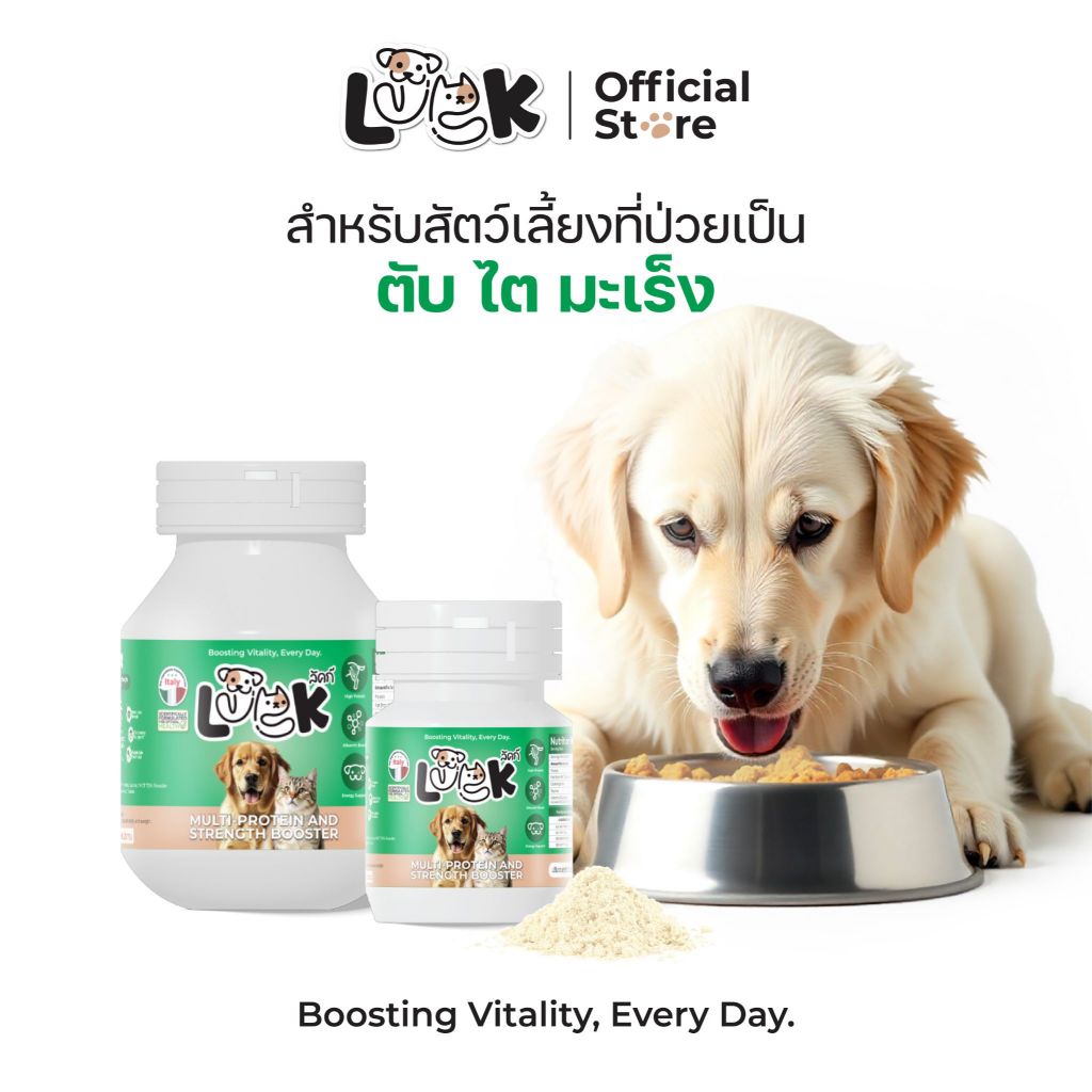 LUCK ผงโรยเสริมอาหารสัตว์เลี้ยง ป่วยมะเร็ง ดูแลระบบไต เสริมการทำงานของตับ  ลดความเครียด  อุดมด้วยสารต้านอนุมูลอิสระ