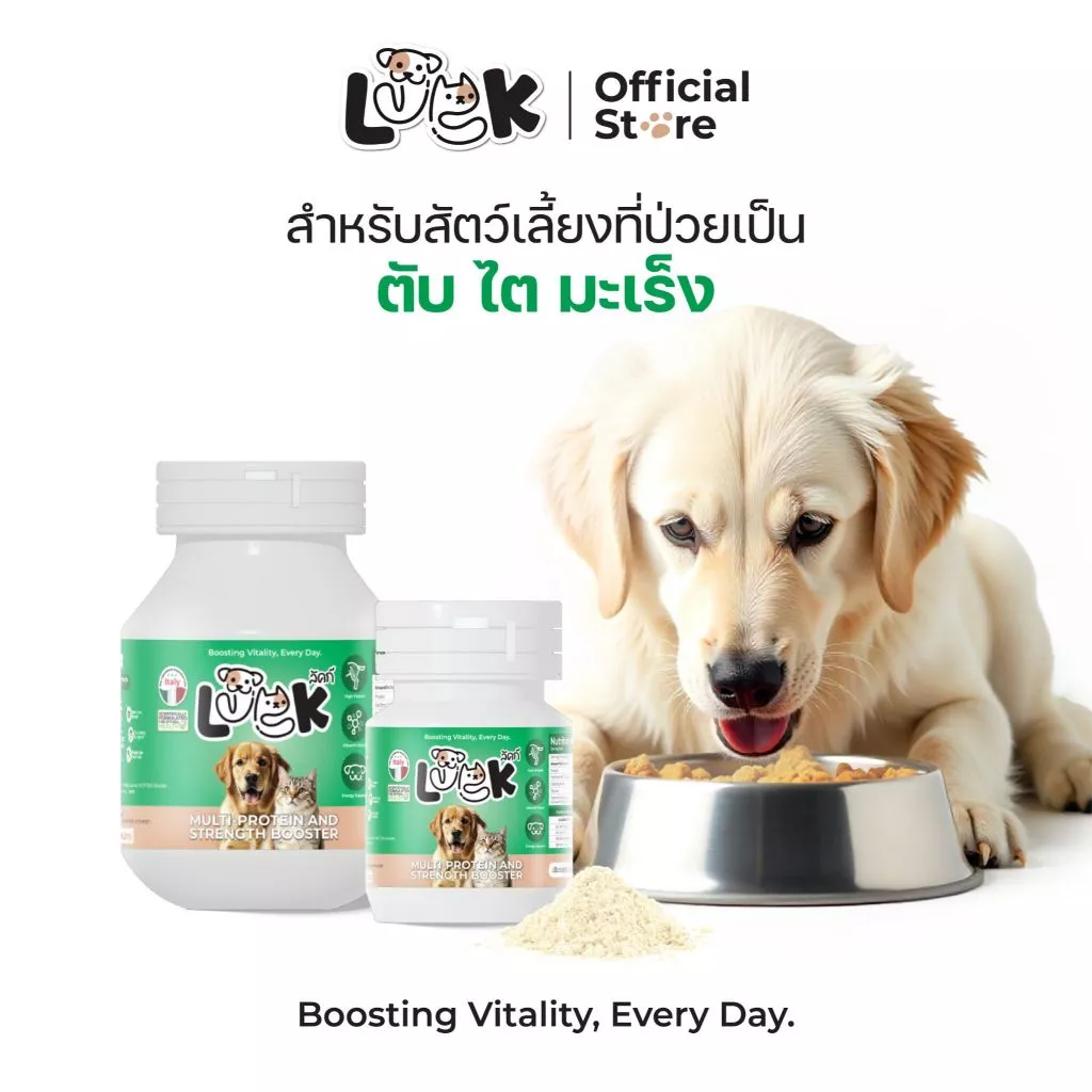 LUCK ผงโรยเสริมอาหารสัตว์เลี้ยง ป่วยมะเร็ง ดูแลระบบไต เสริมการทำงานของตับ ลดความเครียด อุดมด้วยสารต้านอนุมูลอิสระ