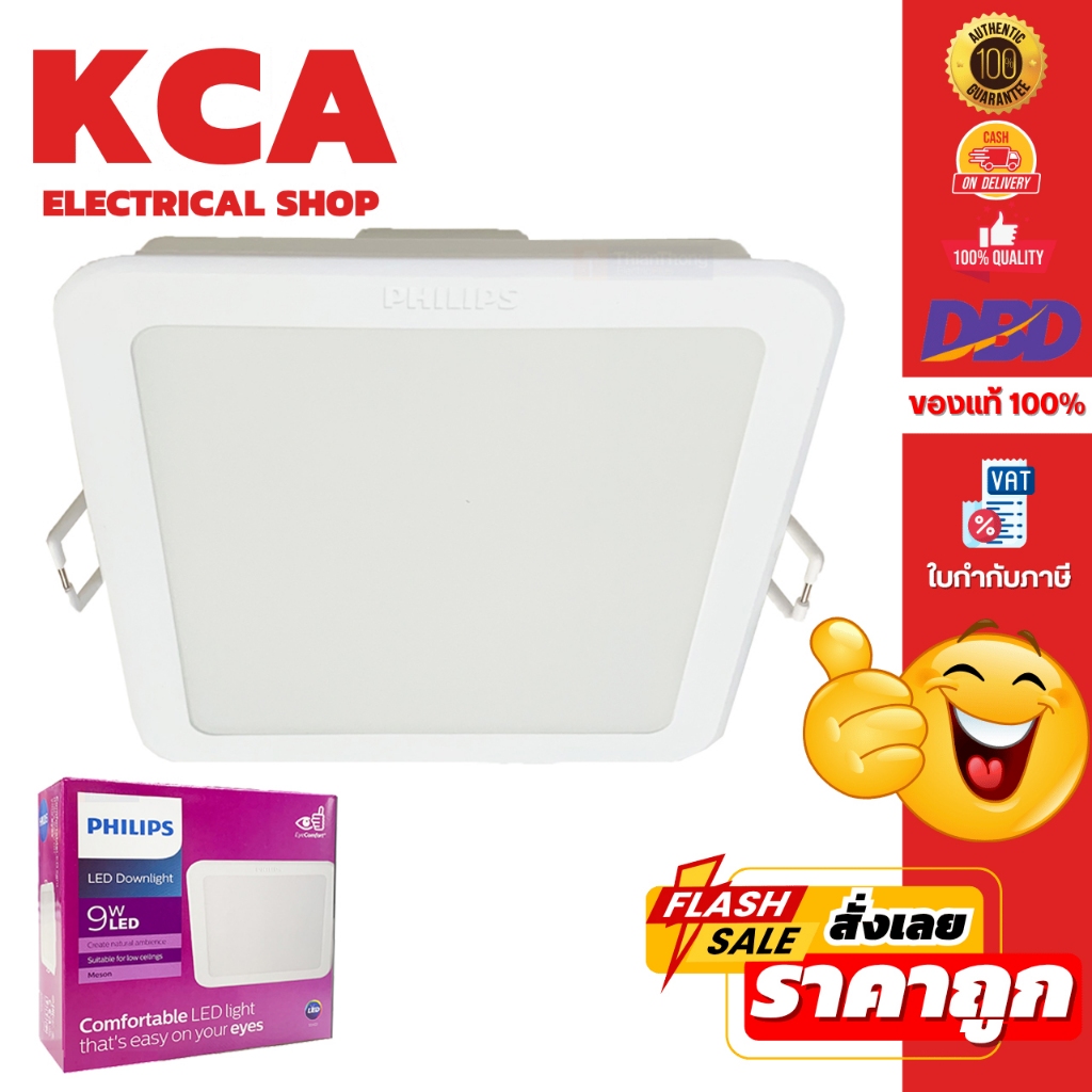 Philips ดาวน์ไลท์เหลี่ยม แบบฝัง ฟิลิปส์ Meson Square LED 4 นิ้ว 9W รุ่น 59451