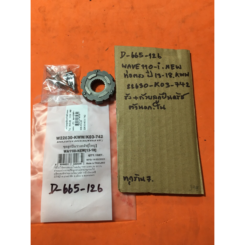 WAVE 110-i NEW ปี13-18 ท่อ ตรง KWW 22630 -K03-742 D-665.126 WAVE 110-i NEW ปี13-18 KWW 22630-K03-742