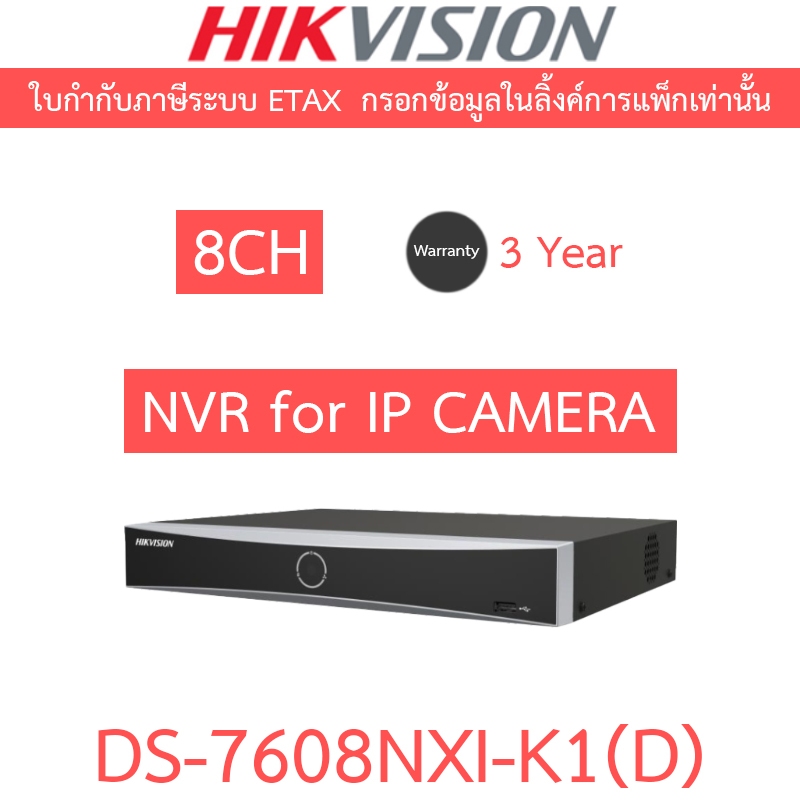 HIKVISION เครื่องบันทึกกล้องวงจรปิด 8CH 1U K Series AcuSense 4K NVR รุ่น DS-7608NXI-K1(D)