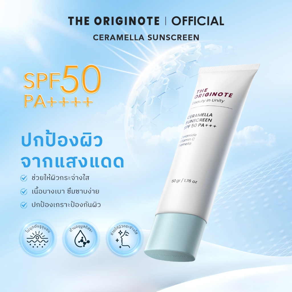 The Originote Ceramella Sunscreen SPF 50 PA+++ ป้องกันแสงแดดและรังสียูวี กันแดด กันแดดหน้า ครีมกันแด