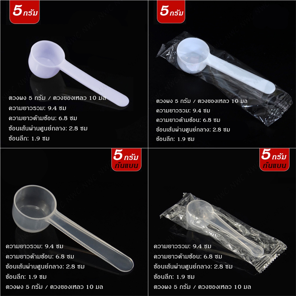 [พร้อมส่ง!] ช้อนตวง 5กรัม ช้อนตวง 10ซีซี (มีให้เลือก 5ขนาด) ช้อนพลาสติกตักขนม ช้อนพลาสติก