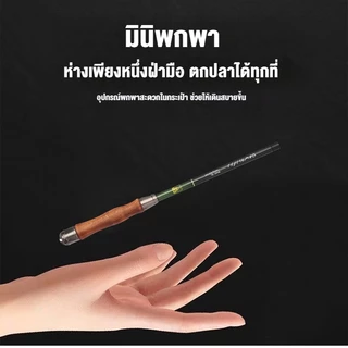 คันตกกุ้ง ชิงหลิว 1.5ม./1.8ม เบ็ดตกปลา ตองตองตองตอง กลางแจ้ง ตกปลาเล็ก งจากไทย แบบพกพา