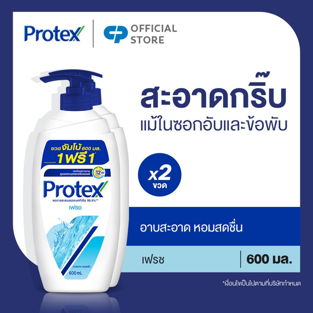 [มี 2 แพ็คให้เลือก] ครีมอาบน้ำ โพรเทคส์ เฟรช ขวดปั๊ม 600 ม.ล. Protex Fresh Shower Cream 600 ml.Pump