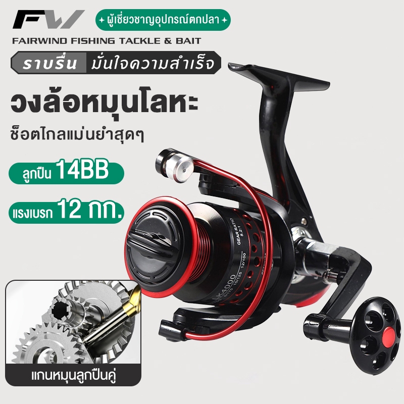 FW รอกสปินนิ่ง รอกชิมาโน่ รีลปั่น LK2000-7000 รอกเบส รอกตกปลา รอบ 5.2:1 โยกโลหะเต็มรูปแบบ รอกสปินนิ่ง รอกครบชุด