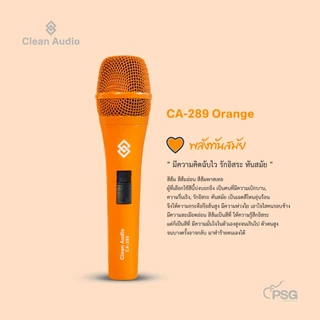 CLEAN AUDIO:CA-289 All series ไมโครโฟนไดนามิค Dynamic Microphone