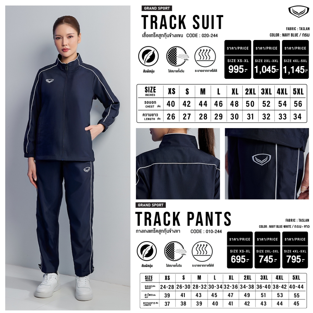 GRAND SPORT เสื้อแทร็คสูทกุ๊นข้างแขน รหัสสินค้า : 020244