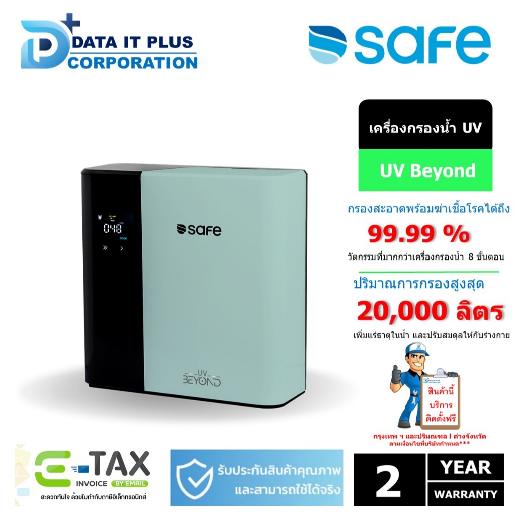 SAFE เครื่องกรองน้ำ รุ่น UV Beyond