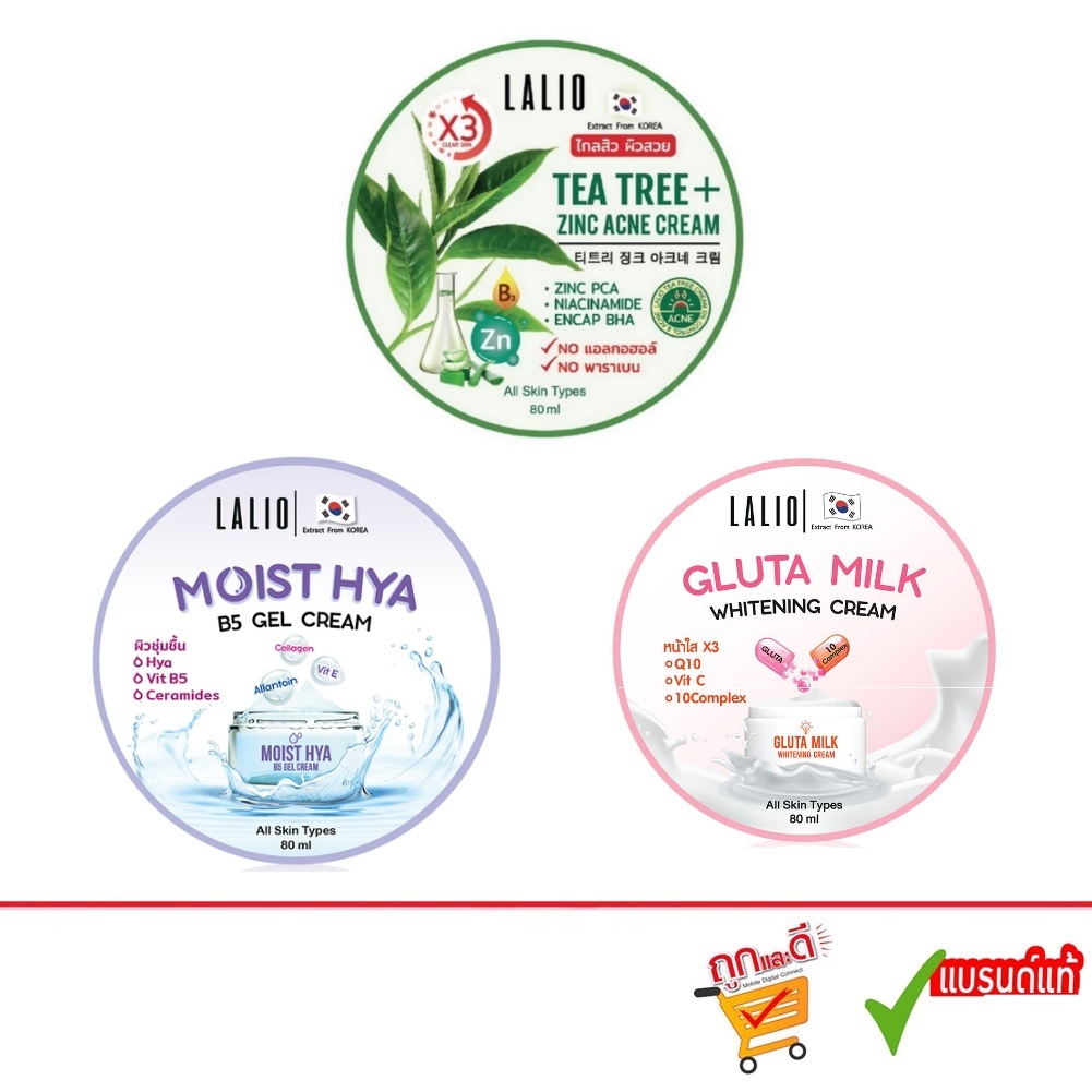 Lalio Whitening Cream  80ml. ลาลิโอ ผลิตภัณฑ์บำรุงผิวหน้า สูตรไวท์เทนนิ่ง.ครบทุกสูตร