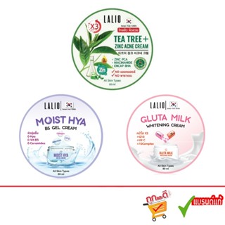 Lalio Whitening Cream  80ml. ลาลิโอ ผลิตภัณฑ์บำรุงผิวหน้า สู…