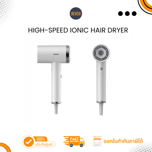 Xiaomi High-Speed Ionic Hair Dryer ไดร์เป่าผม ไดร์เป่าผมความเร็วสูง ประกันศูนย์ไทย