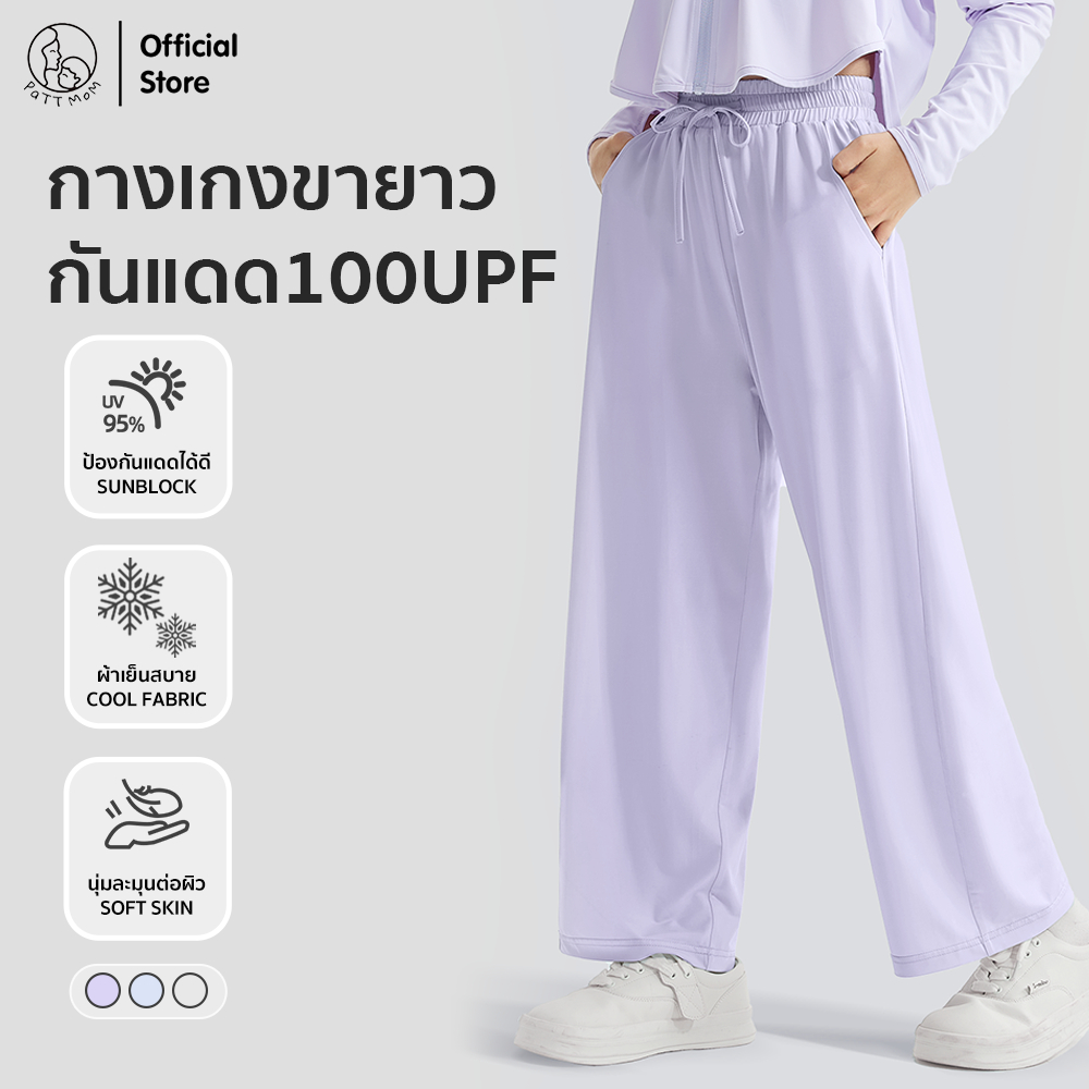 Patt Mom กางเกงขายาวเด็ก กันแดด ระบายความร้อน เนื้อผ้านุ่ม ใส่สบาย ซักแห้งไว สำหรับเด็กโต (T-FSKTK)