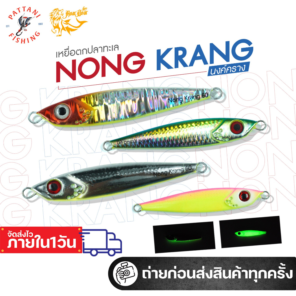 เหยื่อจิ๊กรอร์เดียร์ Roar dear Lures ตกปลาทะเล จิ๊กอินทรี ขนาด 40 กรัม และ 60 กรัม