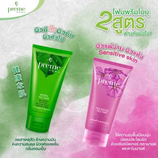 พรีม โนบุ โฟมล้างหน้า Preme Nobu Natural Face Foam 30g/50g/100g สูตรสมดุลธรรมชาติ