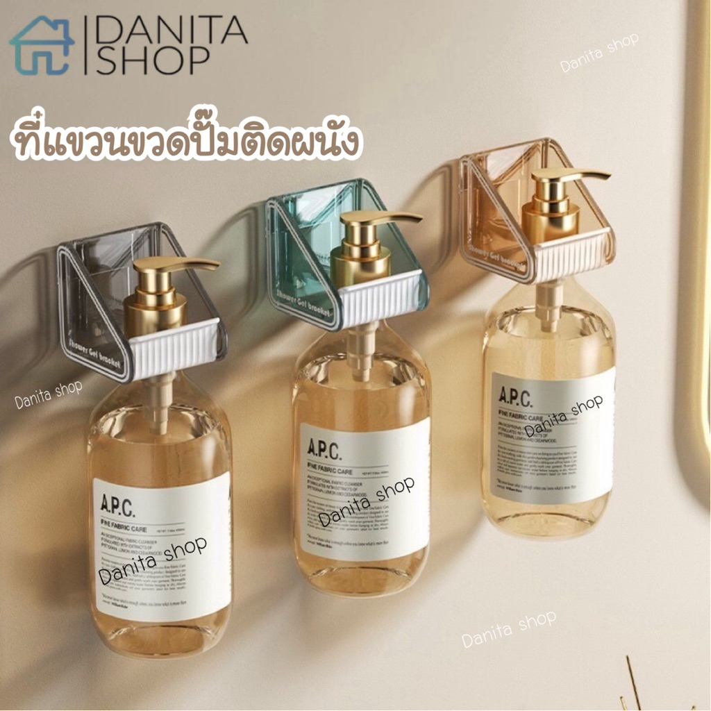 ที่แขวนขวดปั้ม แขวนขวดแชมพูสบู่เหลวติดผนัง มีกาวในตัว พร้อมส่งจากไทย
