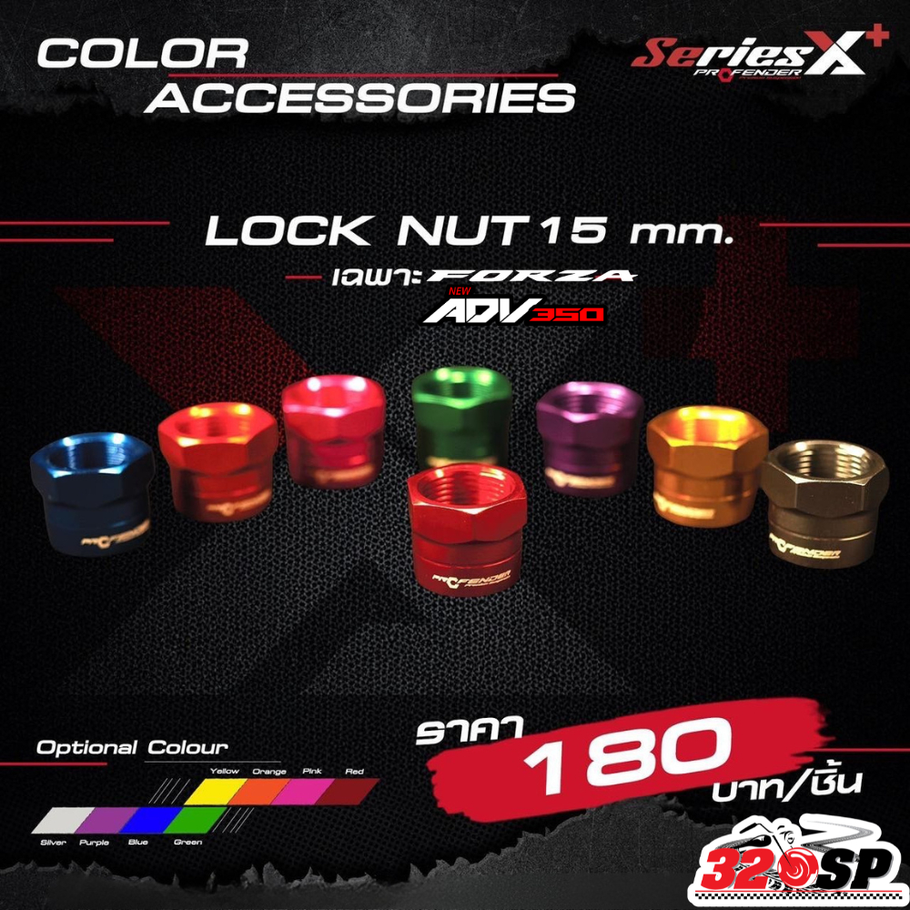 น็อตล็อคหูโช๊ค PROFENDER X-SERIES PLUS ขนาด 15mm สำหรับ HONDA FORZA300 / FORZA350 /ADV350 ส่งไว!! 32