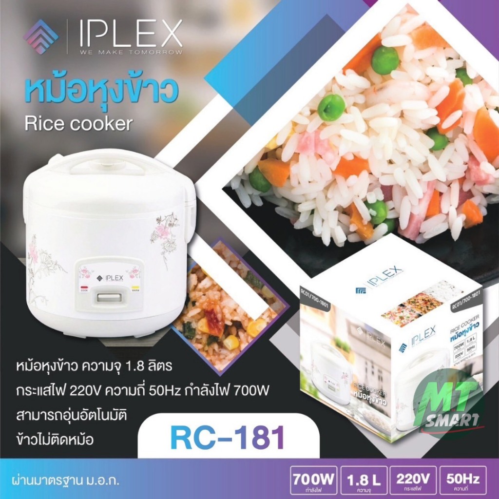 IPLEX หม้อหุงข้าวอุ่นทิพย์ ขนาด 1.8ลิตร  RC-181