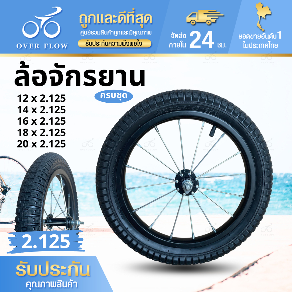 ล้อจักรยาน เหล็ก (รวมยาง)12x2.125 14x2.125 16x2.125 18x2.125 20x2.125 แข็งแรง ซี่ลวดใหญ่พิเศษ หน้าแล