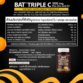 BAT™ Triple C 1000 mg. Zinc + D3 วิตามินซี1000 มก. เสริมภูมิ ฟื้นตัวไว บำรุงกล้ามเนื้อ