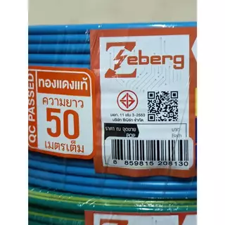 PJR*มีขายส่ง* สายเดี่ยว สายไฟTHW 1x1.5 SQ.MM. ยาว 30-50 เมตร มอก.เต็ม รุ่น สมอ.รับรองมาตรฐาน ยี่ห้อ THAI-UNION , ZEBERG
