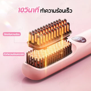 ALLTOU หวียืดผมไร้สาย 160-200°C แปรงยืดผมไฟฟ้ ร้อนใน 10s หวีผมตรงไฟฟ้า 4000mAh หนีบผมตรง/ม้วนผม Hair Straightening Brush