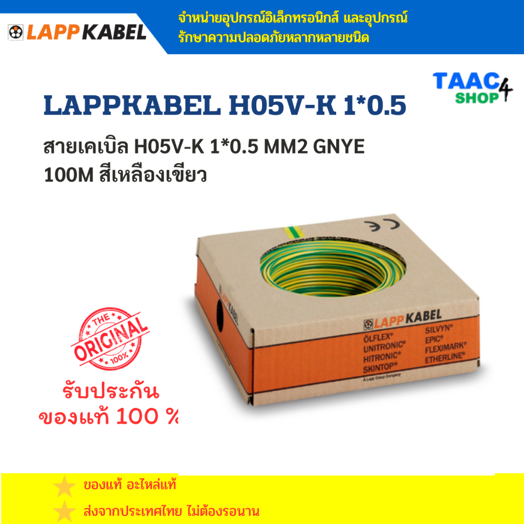สายเคเบิล H05V-K 1*0.5 MM2 GNYE  100M สีเหลืองเขียว LAPPKABEL H05V-K 1*0.5