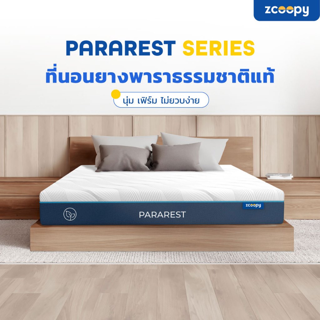 [ลดเพิ่ม 150.-]Zcoopy ParaRest ที่นอนยางพารามาตรฐานโรงแรม ผลิตจากยางพาราแท้ ยืดหยุ่นสูงกว่ายางพาราอั