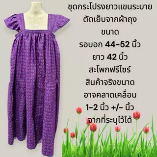 ชุดลายไทยกระโปรงแขนระบาย ตัดเย็บจากผ้าถุงเนื้อดีผ้าไม่มันไม่ลื่น