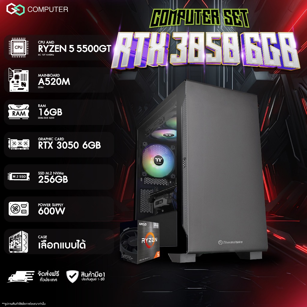 (ส่วนลด4,000.-) คอมพิวเตอร์ GGCOMPUTER / RYZEN 5 5500GT  / RAM16GB / RTX 3050 6GB