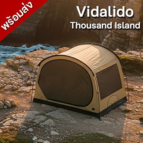 (พร้อมส่ง)เต็นท์แยมโรล vidalido – thousand islands